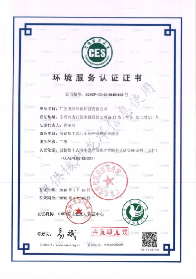 環境服務認證證書